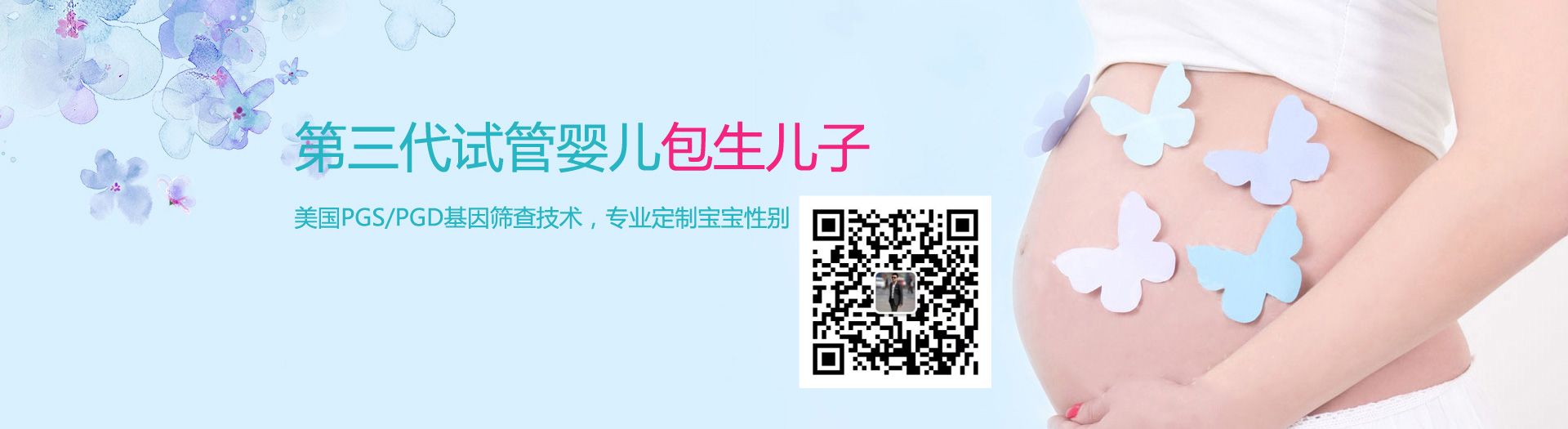 第三代试管婴儿生儿子，美国PGS/PGD基因筛查技术，DIY宝宝性别！